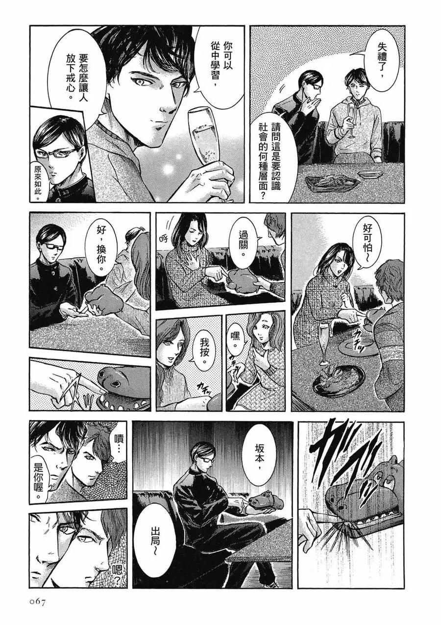 《在下坂本，有何贵干？》第04卷 第67页
