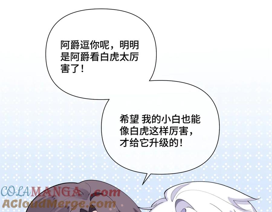 《白天被逃婚晚上被奶凶指挥官求抱抱》86 鼓励教育 第61页