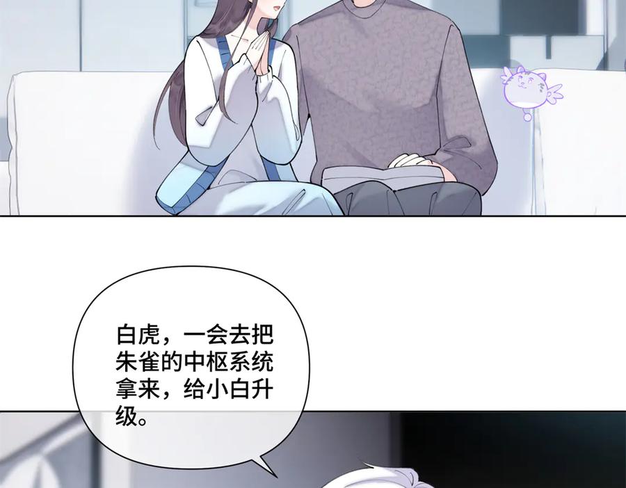 《白天被逃婚晚上被奶凶指挥官求抱抱》86 鼓励教育 第45页