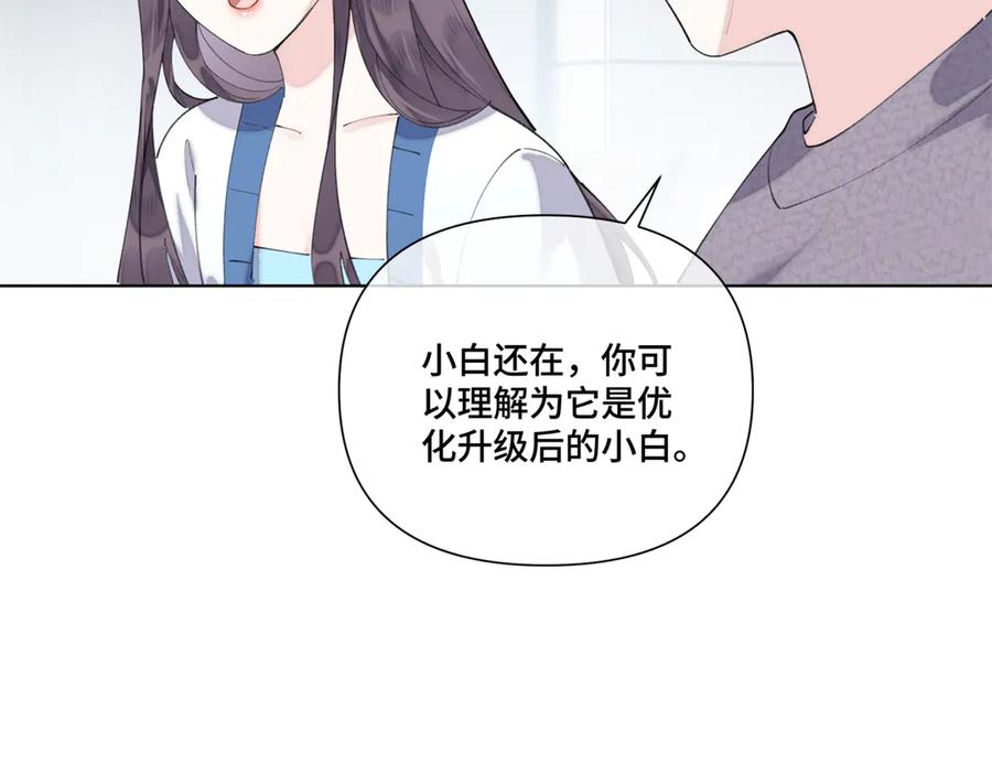 《白天被逃婚晚上被奶凶指挥官求抱抱》86 鼓励教育 第54页