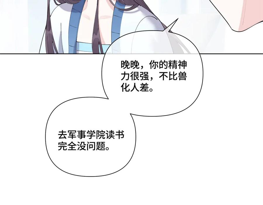 《白天被逃婚晚上被奶凶指挥官求抱抱》86 鼓励教育 第42页