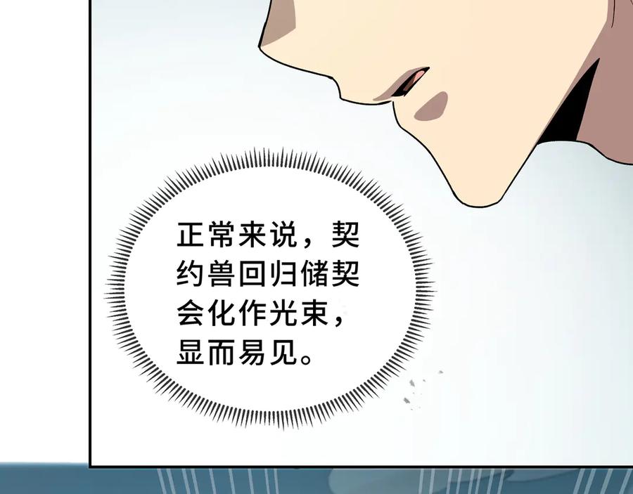《我契约了我自己》第83话 玄龟之怒 第52页