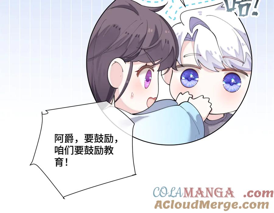 《白天被逃婚晚上被奶凶指挥官求抱抱》86 鼓励教育 第64页