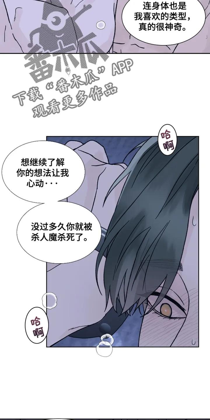 《狂夜追凶》第93章：【第二季】我答应你 第8页