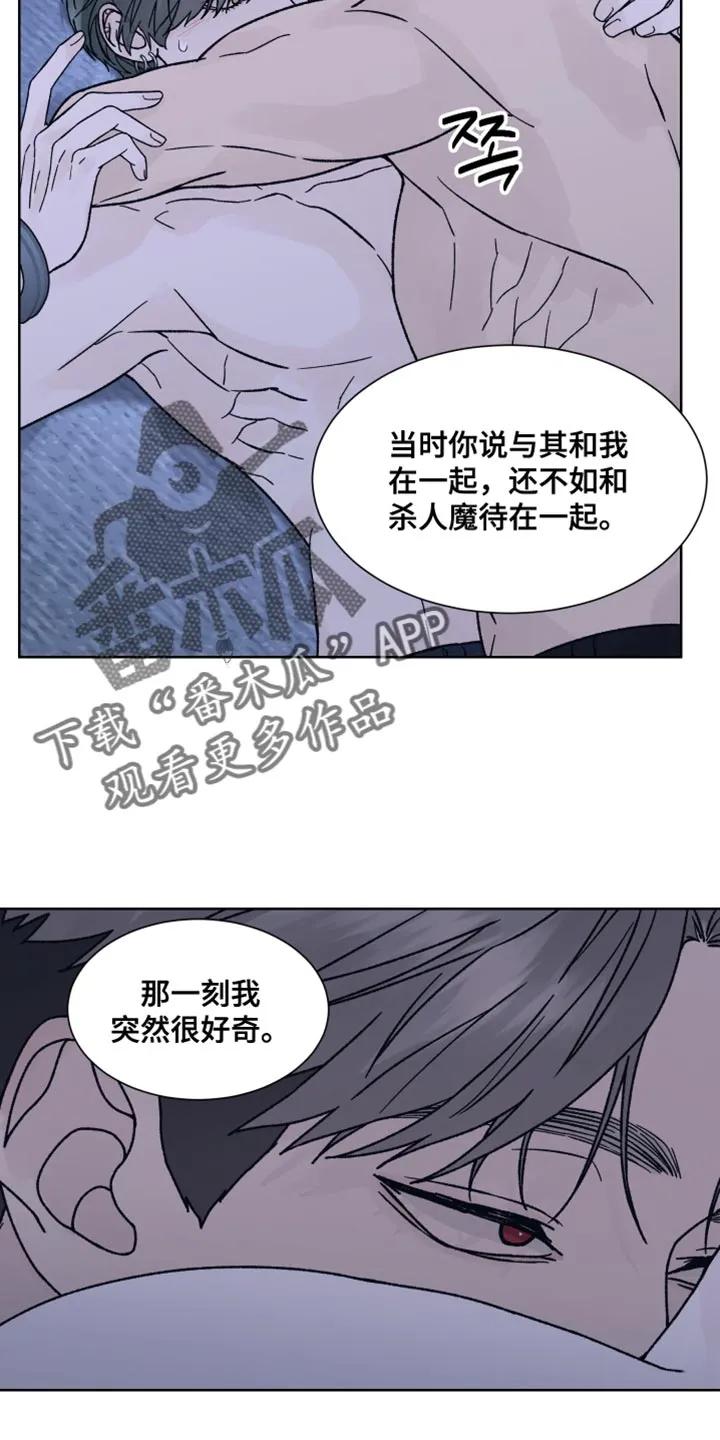 《狂夜追凶》第93章：【第二季】我答应你 第2页