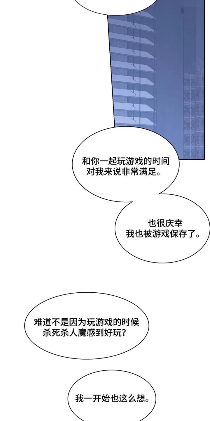 《狂夜追凶》第93章：【第二季】我答应你 第10页