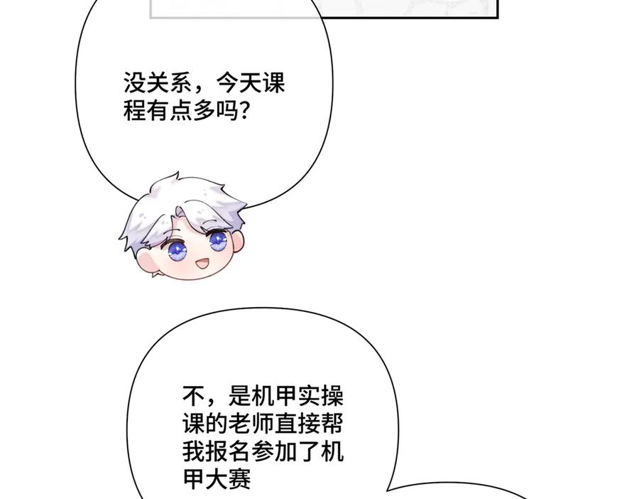 《白天被逃婚晚上被奶凶指挥官求抱抱》90 你失宠了哦 第47页