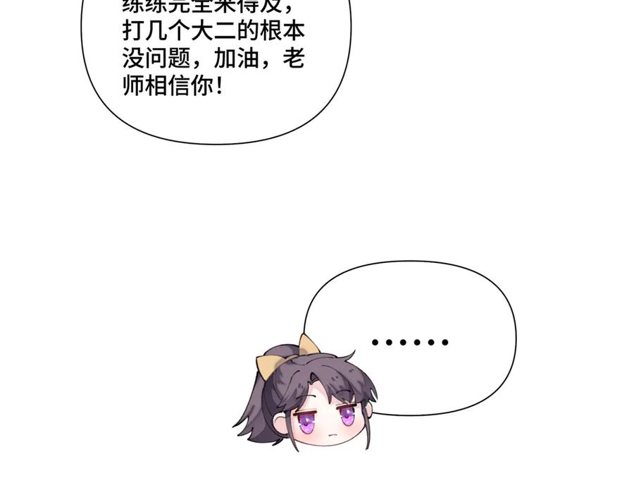 《白天被逃婚晚上被奶凶指挥官求抱抱》90 你失宠了哦 第42页
