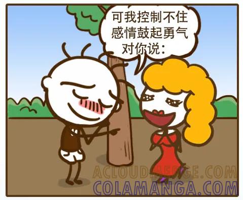 《史小坑漫画》愚人节成就“女朋友” 第6页