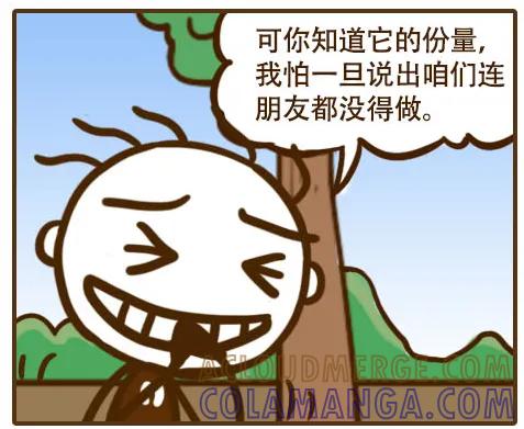 《史小坑漫画》愚人节成就“女朋友” 第5页