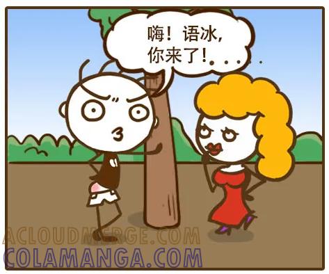 《史小坑漫画》愚人节成就“女朋友” 第3页