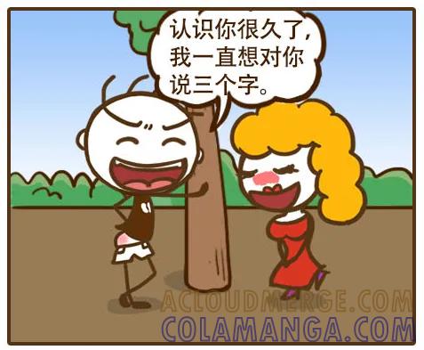 《史小坑漫画》愚人节成就“女朋友” 第4页