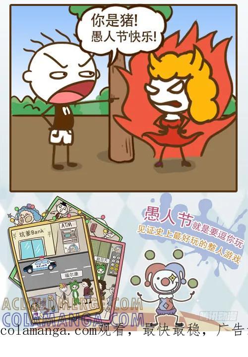 《史小坑漫画》愚人节成就“女朋友” 第7页