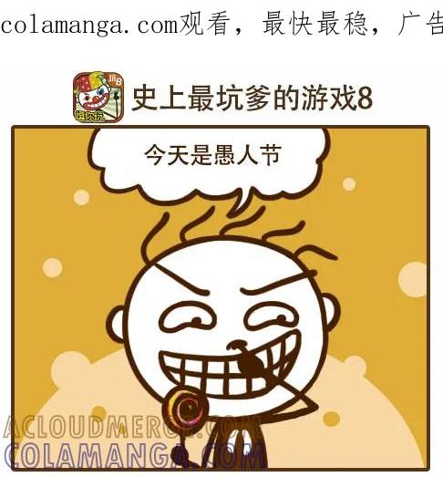 《史小坑漫画》愚人节成就“女朋友” 第1页