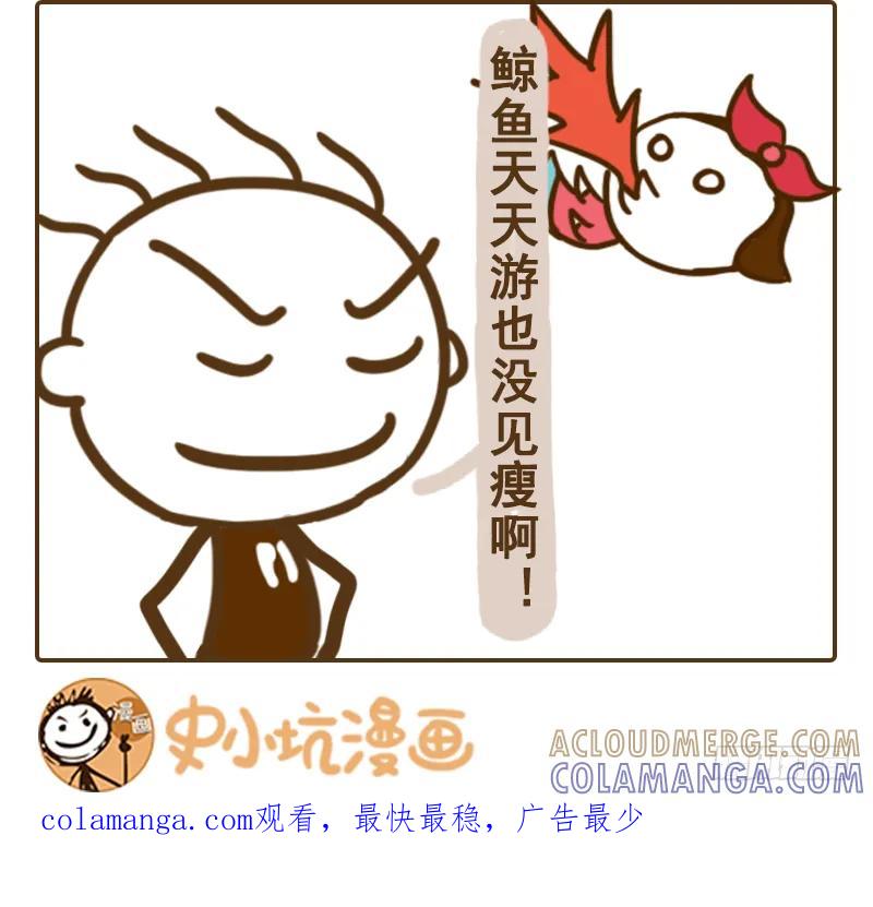 《史小坑漫画》游泳减肥，不存在的！ 第6页