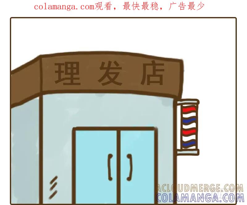 《史小坑漫画》理发钱不是按头发多少来算的 第1页