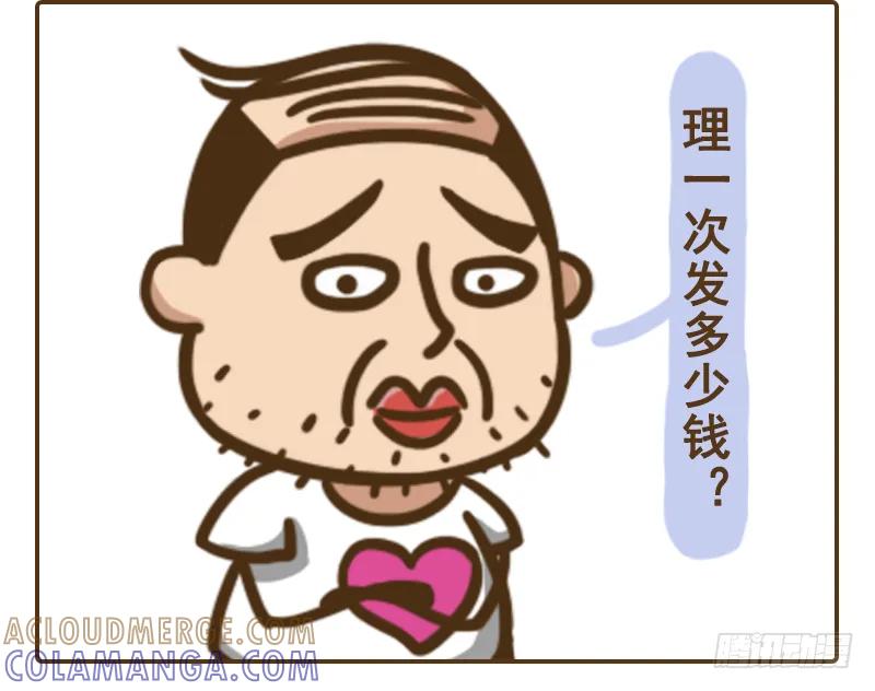 《史小坑漫画》理发钱不是按头发多少来算的 第2页