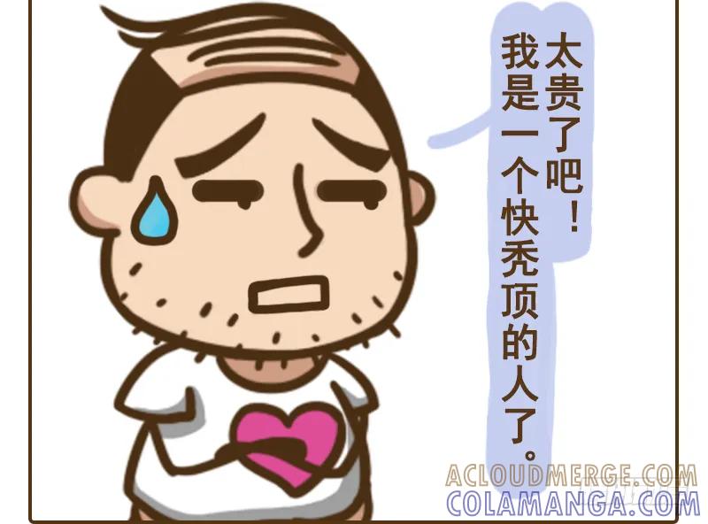《史小坑漫画》理发钱不是按头发多少来算的 第4页