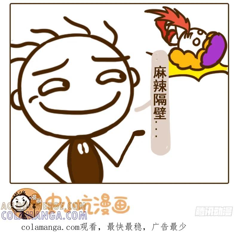 《史小坑漫画》鸳鸯火锅别吃清汤那边！ 第6页
