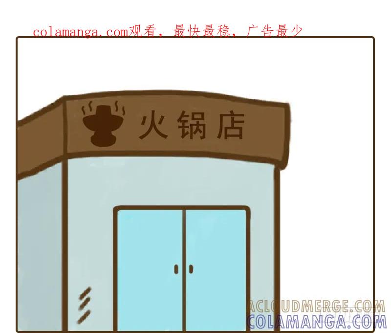 《史小坑漫画》鸳鸯火锅别吃清汤那边！ 第1页