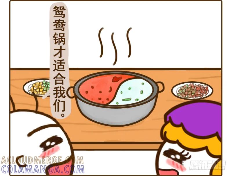 《史小坑漫画》鸳鸯火锅别吃清汤那边！ 第2页