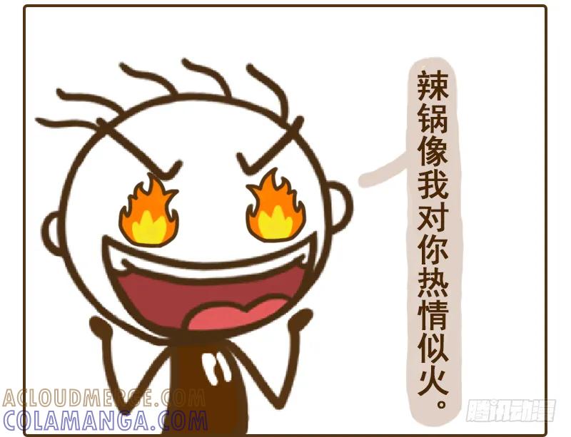 《史小坑漫画》鸳鸯火锅别吃清汤那边！ 第3页