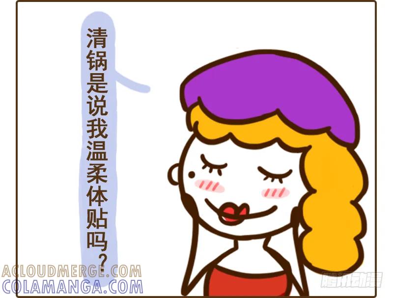 《史小坑漫画》鸳鸯火锅别吃清汤那边！ 第4页