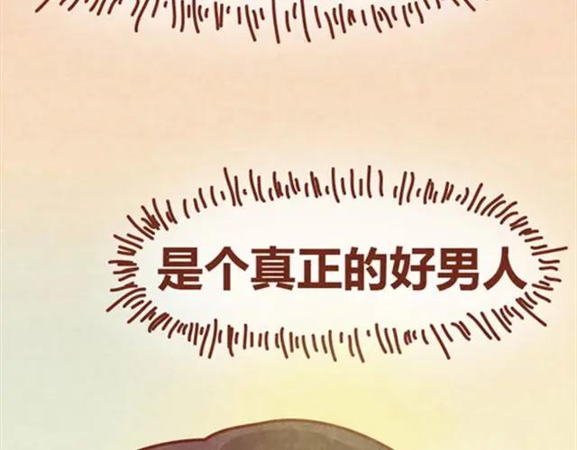 《全世爱》第10话 木木真是好男人 第54页