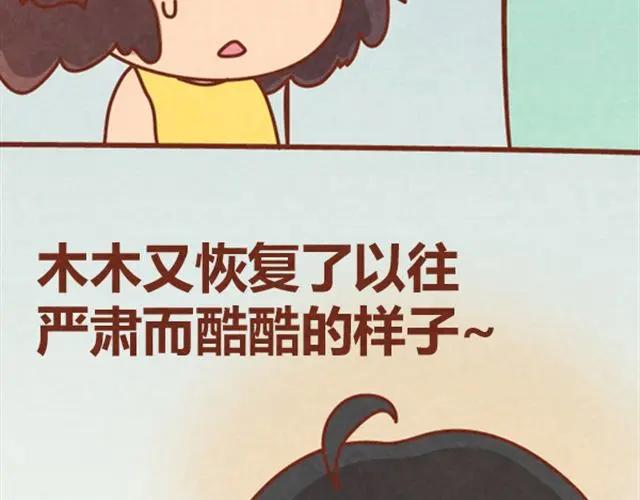 《全世爱》第10话 木木真是好男人 第6页