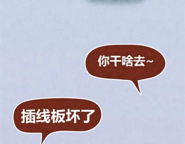 《全世爱》第10话 木木真是好男人 第17页