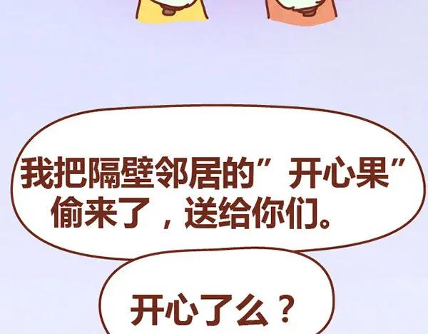 《全世爱》第11话 小懒木木结盟，阿橙气得离家出走 第53页