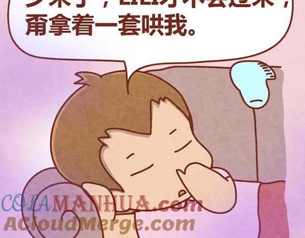 《全世爱》第11话 小懒木木结盟，阿橙气得离家出走 第22页