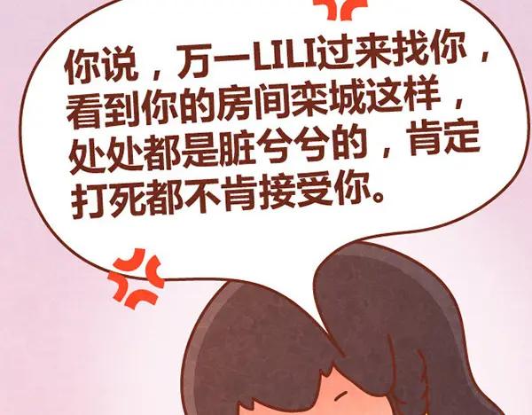 《全世爱》第11话 小懒木木结盟，阿橙气得离家出走 第20页