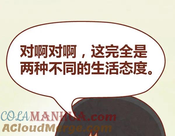 《全世爱》第11话 小懒木木结盟，阿橙气得离家出走 第34页
