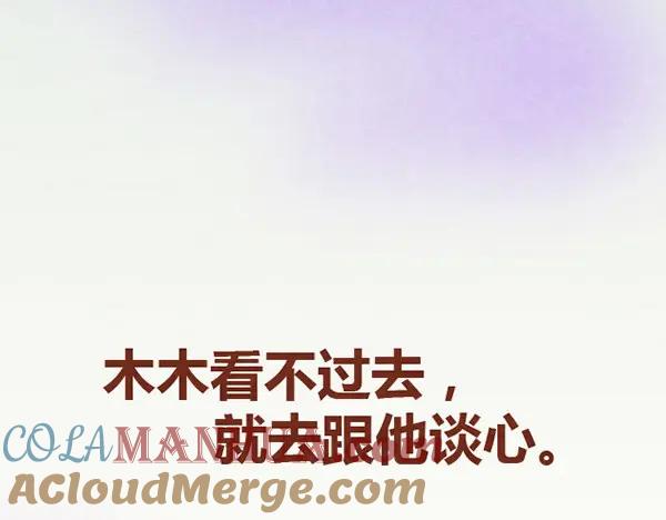 《全世爱》第11话 小懒木木结盟，阿橙气得离家出走 第7页