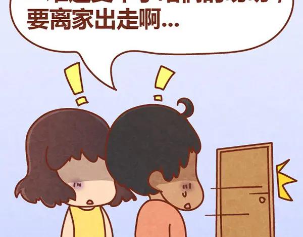 《全世爱》第11话 小懒木木结盟，阿橙气得离家出走 第44页