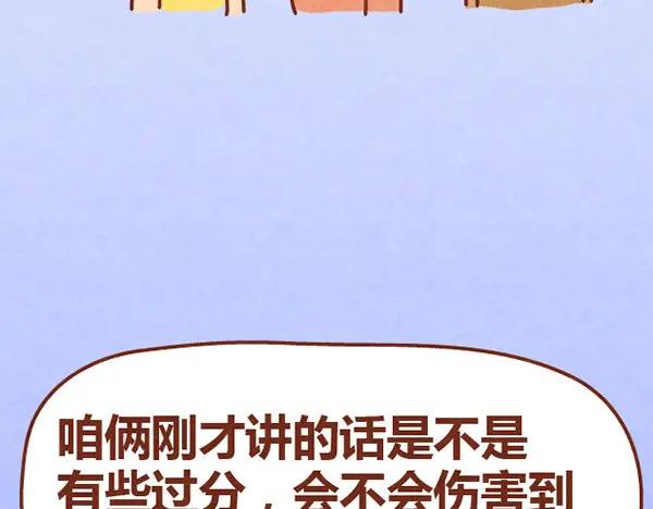 《全世爱》第11话 小懒木木结盟，阿橙气得离家出走 第45页