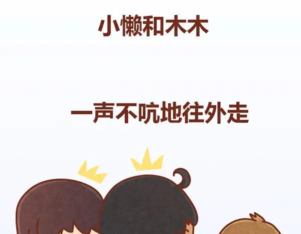 《全世爱》第11话 小懒木木结盟，阿橙气得离家出走 第42页
