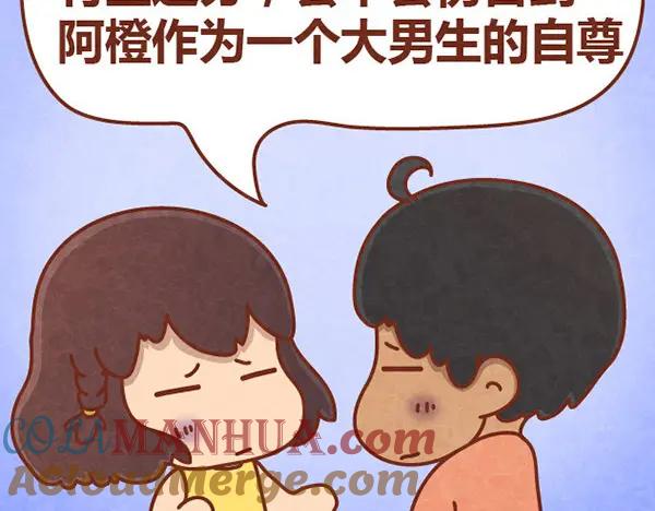 《全世爱》第11话 小懒木木结盟，阿橙气得离家出走 第46页