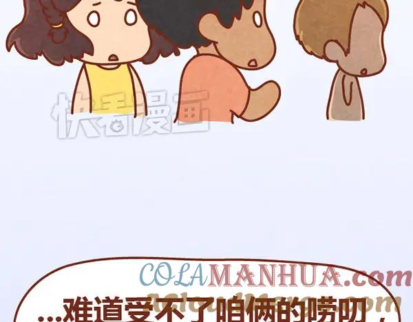 《全世爱》第11话 小懒木木结盟，阿橙气得离家出走 第43页