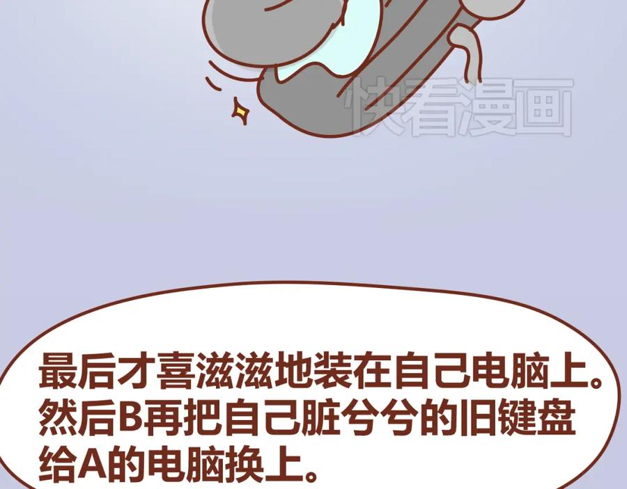 《全世爱》第12话 总是这样，故事没讲完就先笑个不停 第17页