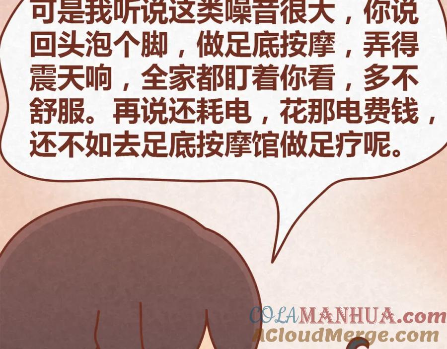 《全世爱》第13话 逛商场时总是什么都不买 第40页