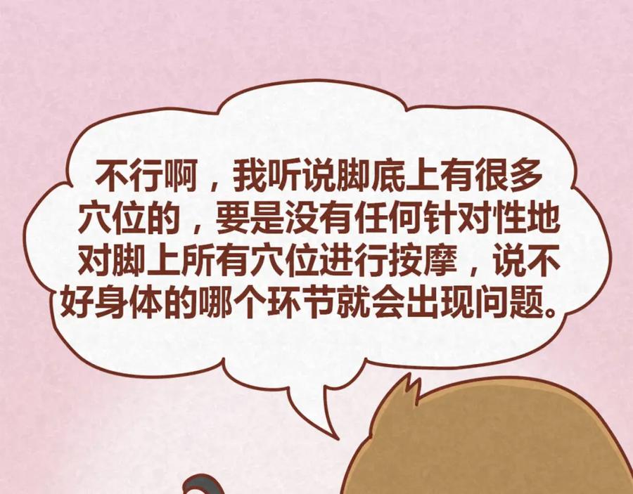 《全世爱》第13话 逛商场时总是什么都不买 第36页