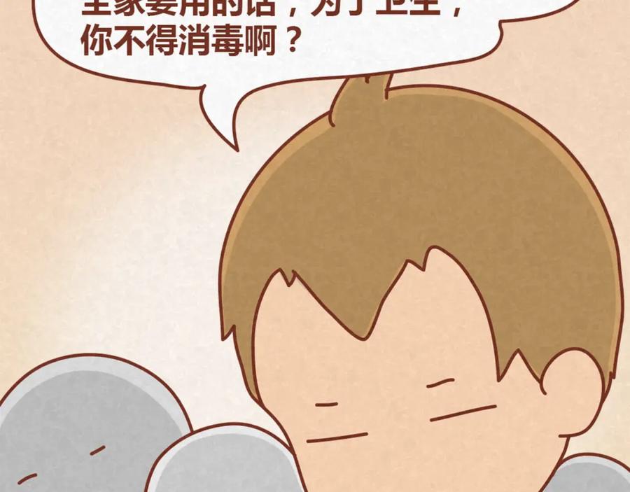 《全世爱》第13话 逛商场时总是什么都不买 第42页