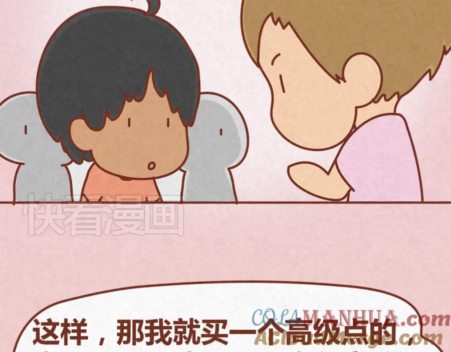 《全世爱》第13话 逛商场时总是什么都不买 第37页