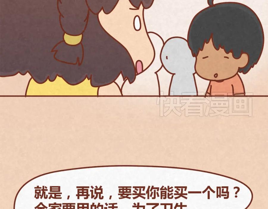 《全世爱》第13话 逛商场时总是什么都不买 第41页