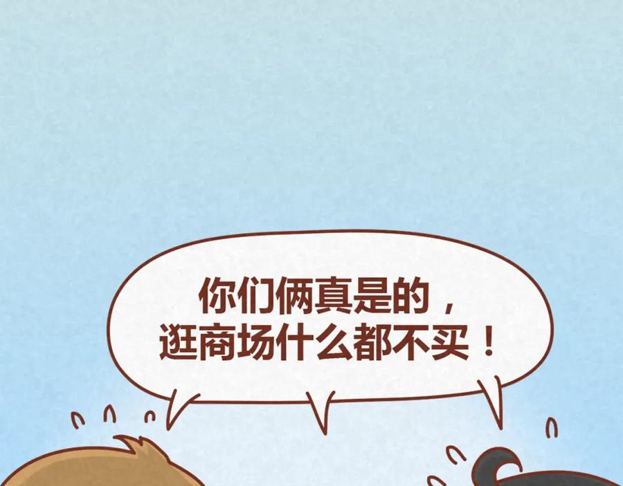 《全世爱》第13话 逛商场时总是什么都不买 第47页