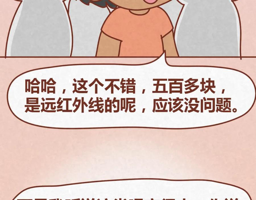 《全世爱》第13话 逛商场时总是什么都不买 第39页