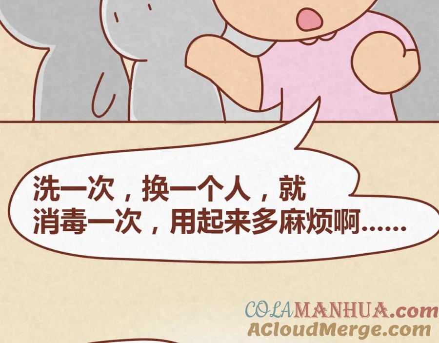 《全世爱》第13话 逛商场时总是什么都不买 第43页