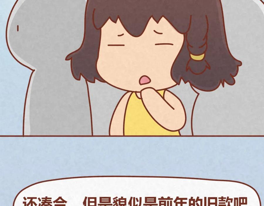 《全世爱》第13话 逛商场时总是什么都不买 第29页